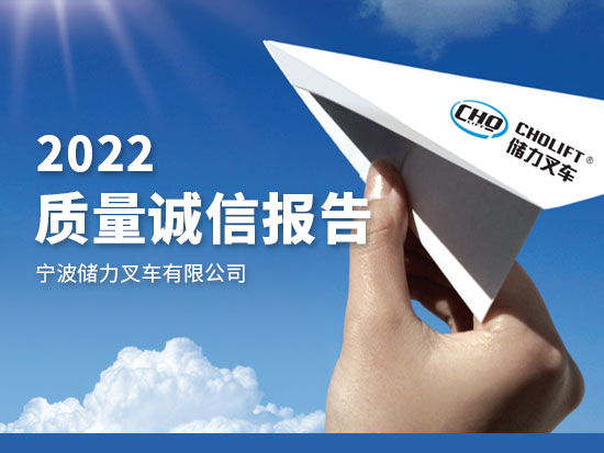 質(zhì)量誠(chéng)信報(bào)告2022
